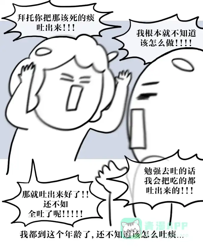 《大学日记》[第33话] 感冒 第17页