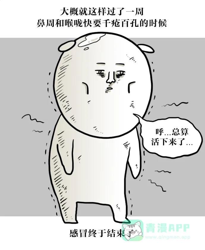 《大学日记》[第33话] 感冒 第19页