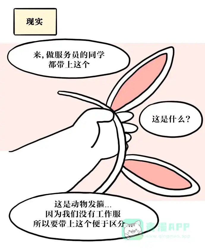 《大学日记》[第34话] 校庆 酒摊 (1) 第8页