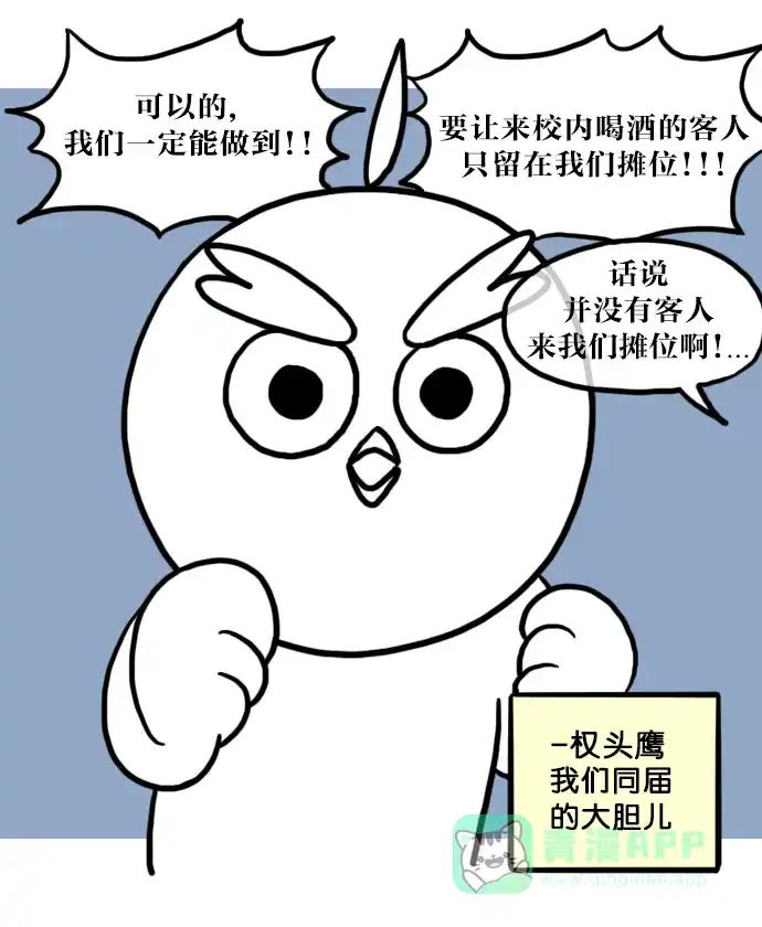 《大学日记》[第34话] 校庆 酒摊 (1) 第15页