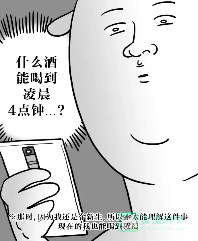 《大学日记》[第34话] 校庆 酒摊 (1) 第6页