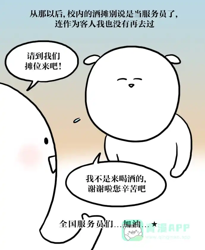 《大学日记》[第35话] 校庆 酒摊 (2) 第20页