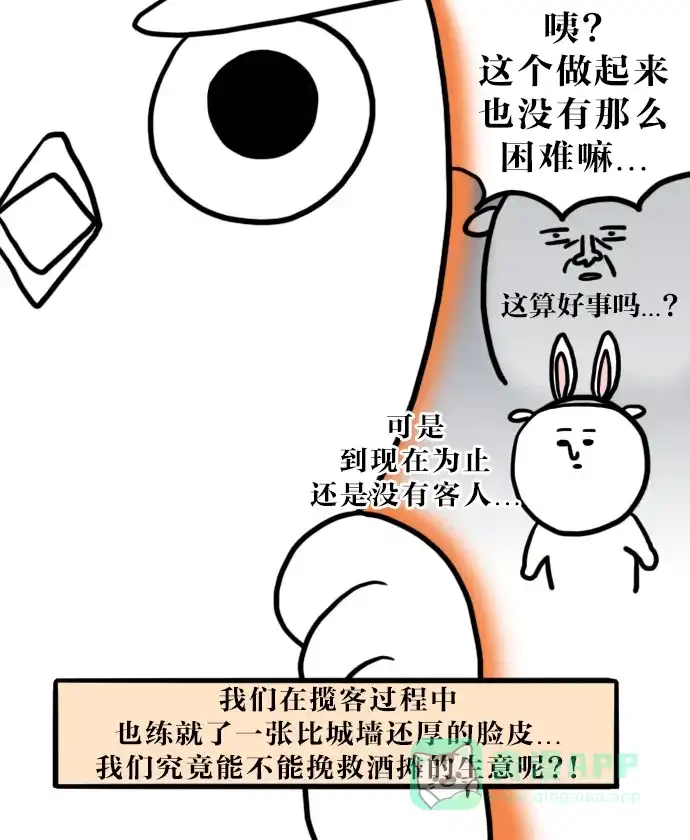 《大学日记》[第35话] 校庆 酒摊 (2) 第2页
