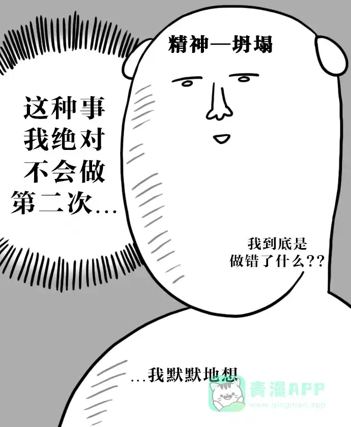 《大学日记》[第36话] 问卷调查作业 第22页