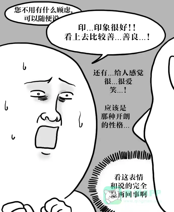 《大学日记》[第36话] 问卷调查作业 第20页