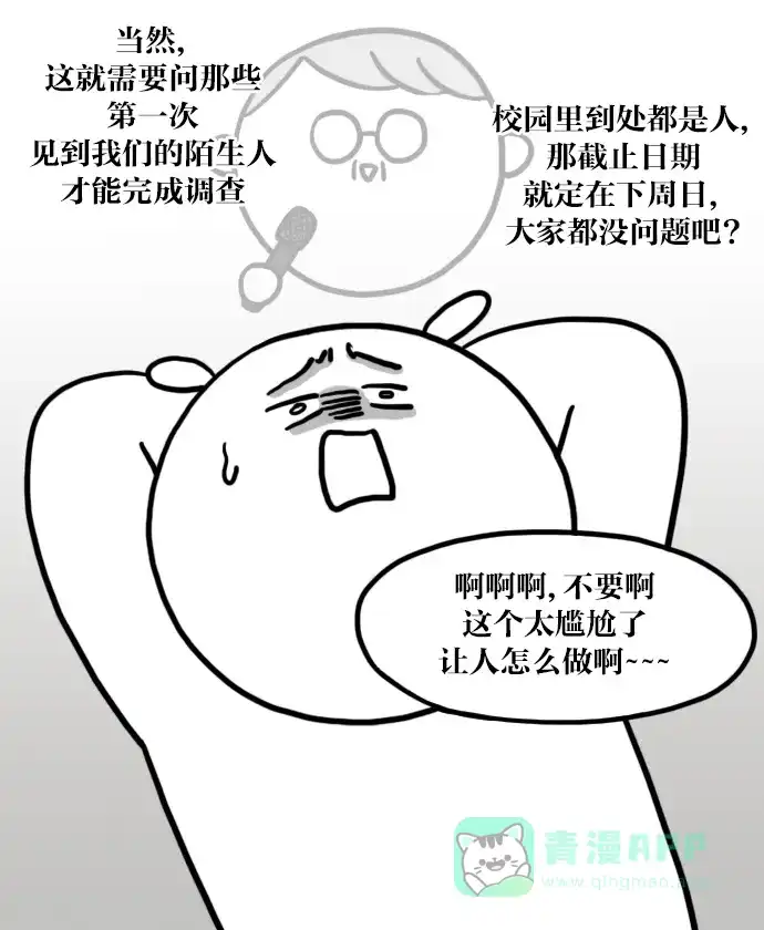 《大学日记》[第36话] 问卷调查作业 第7页