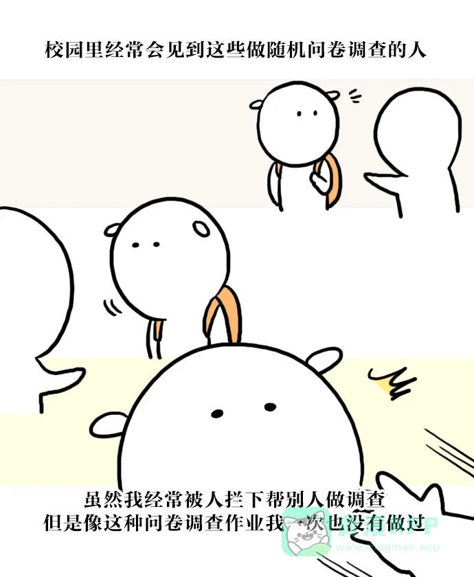 《大学日记》[第36话] 问卷调查作业 第5页
