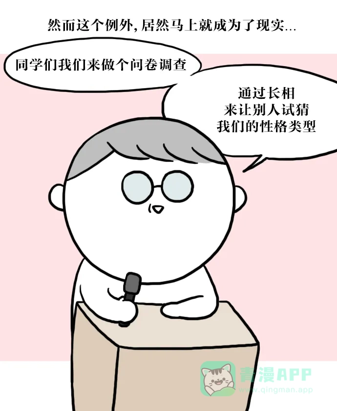 《大学日记》[第36话] 问卷调查作业 第6页