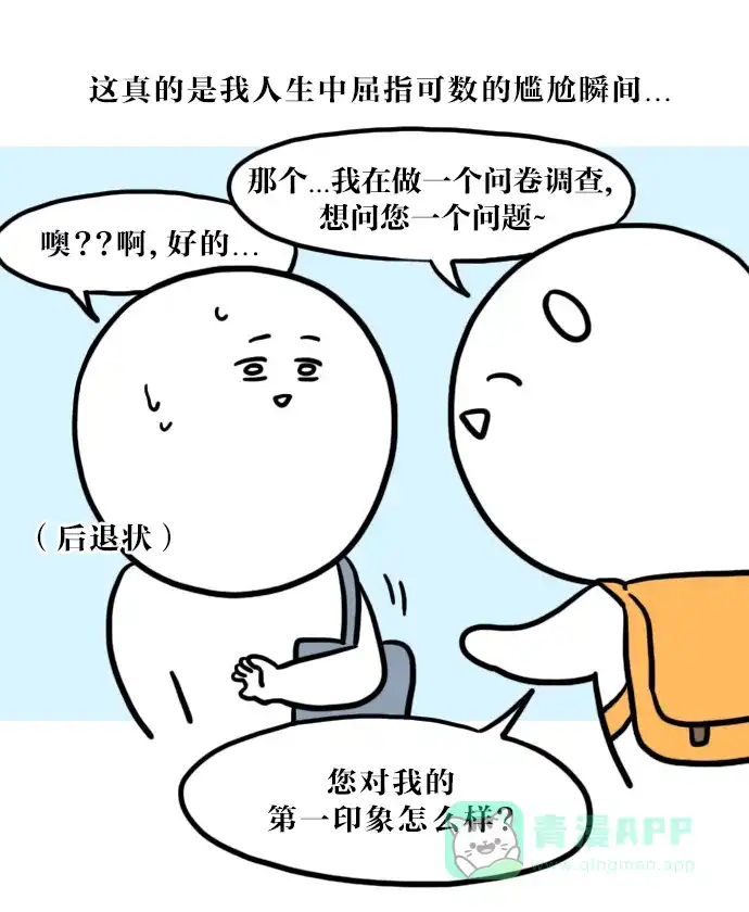 《大学日记》[第36话] 问卷调查作业 第19页