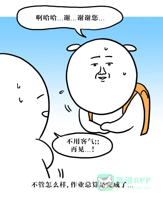 《大学日记》[第36话] 问卷调查作业 第21页