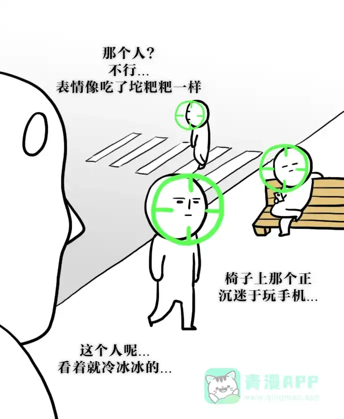 《大学日记》[第36话] 问卷调查作业 第16页