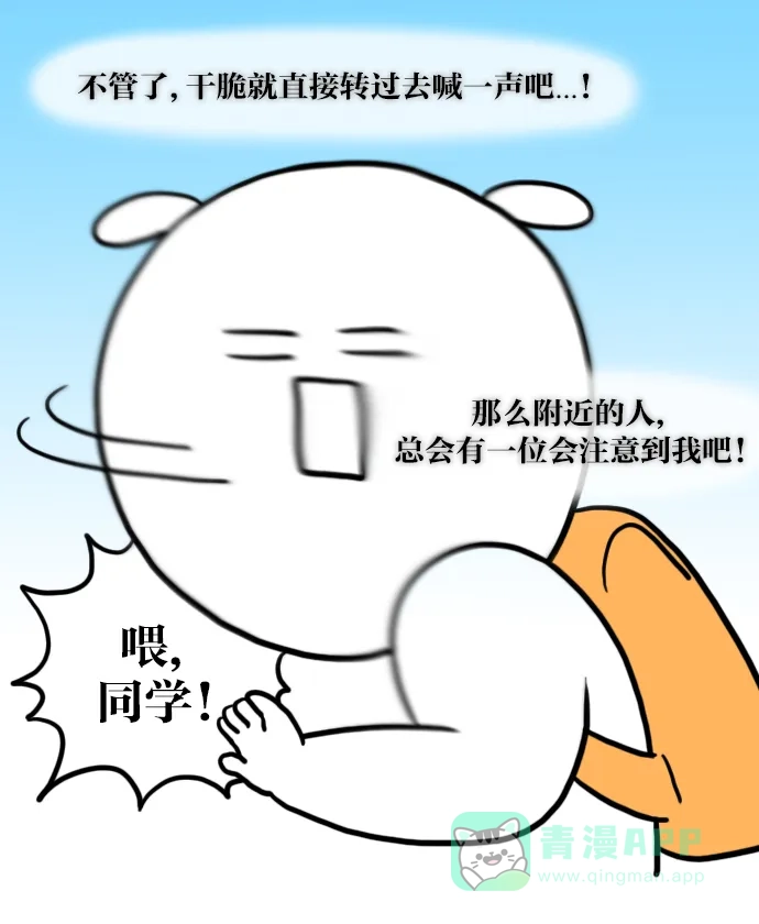 《大学日记》[第36话] 问卷调查作业 第11页