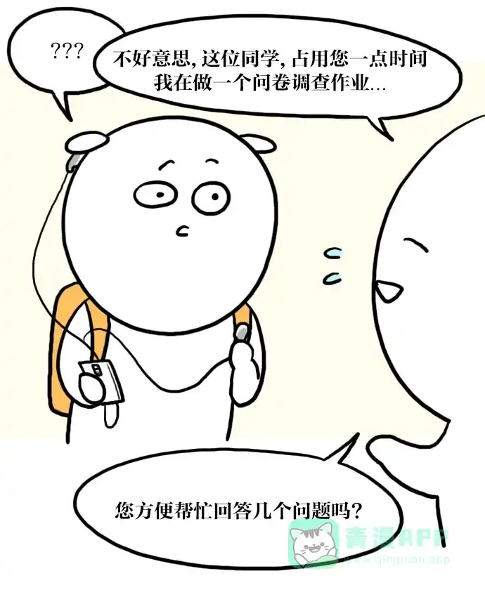 《大学日记》[第36话] 问卷调查作业 第3页