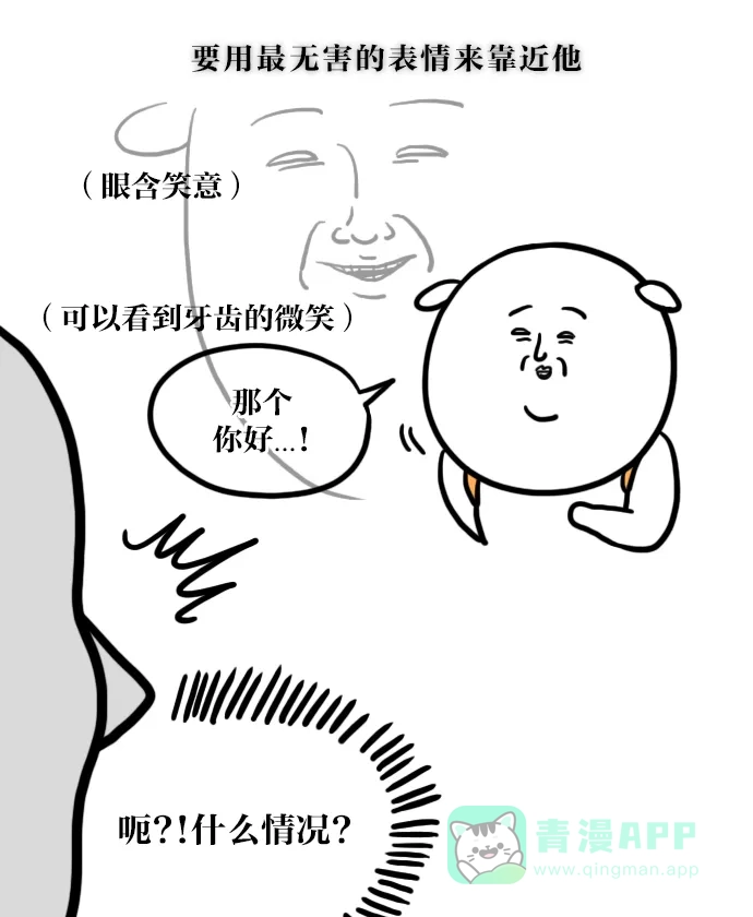 《大学日记》[第36话] 问卷调查作业 第18页