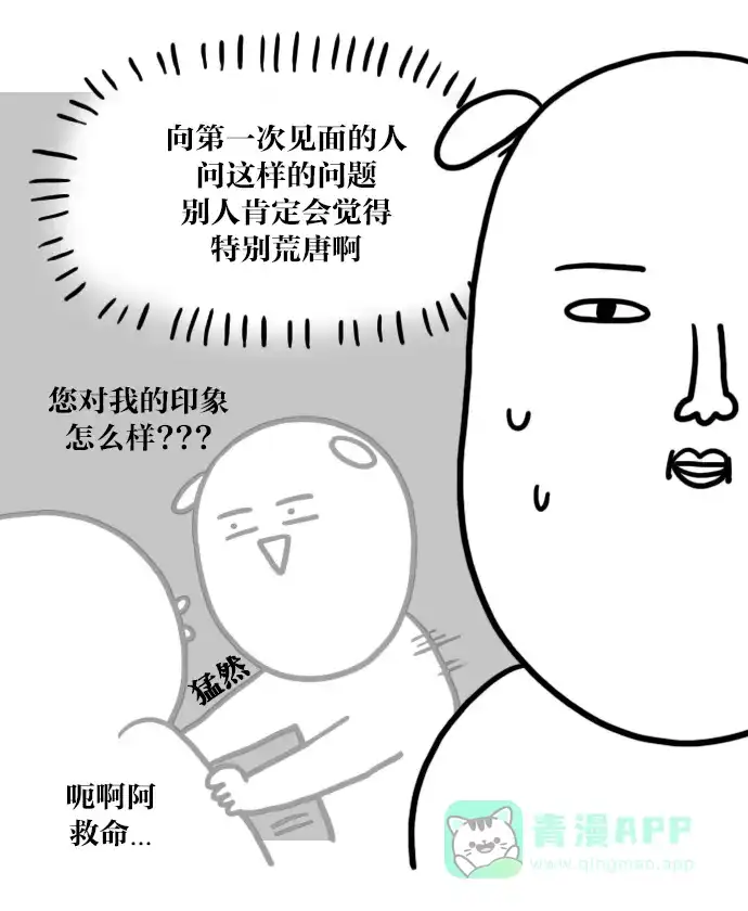 《大学日记》[第36话] 问卷调查作业 第8页