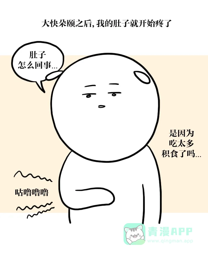 《大学日记》[第37话] 肠炎 (1) 第5页