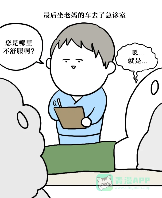 《大学日记》[第37话] 肠炎 (1) 第12页