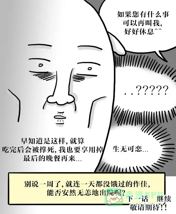 《大学日记》[第37话] 肠炎 (1) 第21页