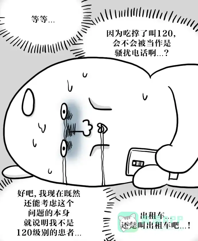 《大学日记》[第37话] 肠炎 (1) 第9页