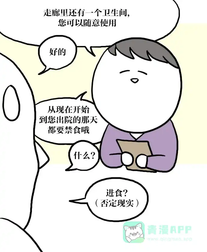 《大学日记》[第37话] 肠炎 (1) 第19页