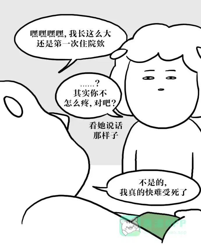《大学日记》[第37话] 肠炎 (1) 第15页