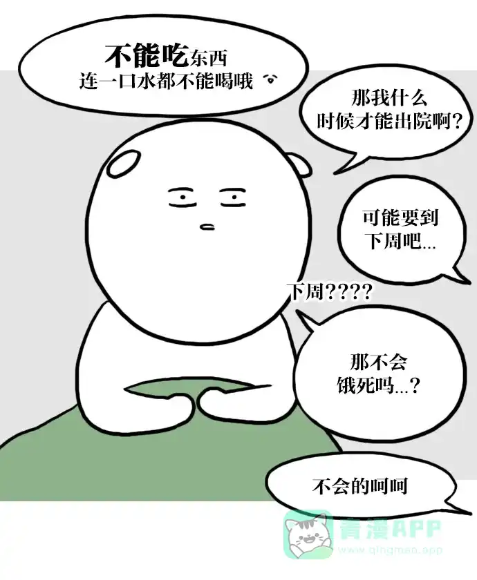 《大学日记》[第37话] 肠炎 (1) 第20页
