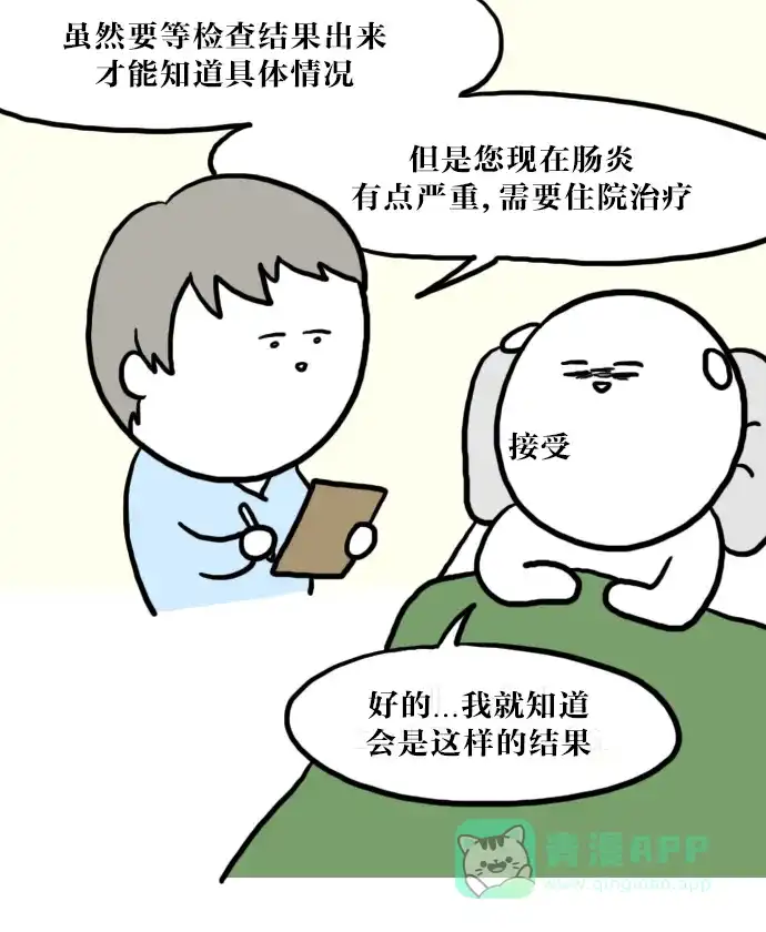 《大学日记》[第37话] 肠炎 (1) 第14页
