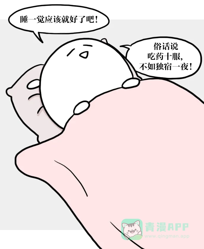 《大学日记》[第37话] 肠炎 (1) 第6页