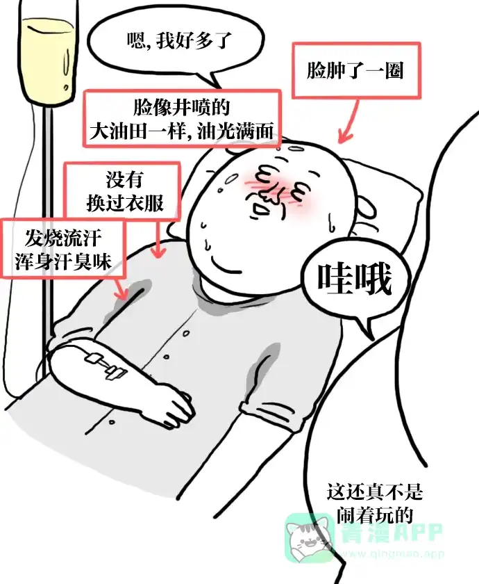 《大学日记》[第38话] 肠炎 (2) 第8页