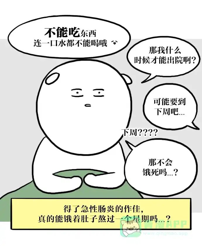 《大学日记》[第38话] 肠炎 (2) 第1页