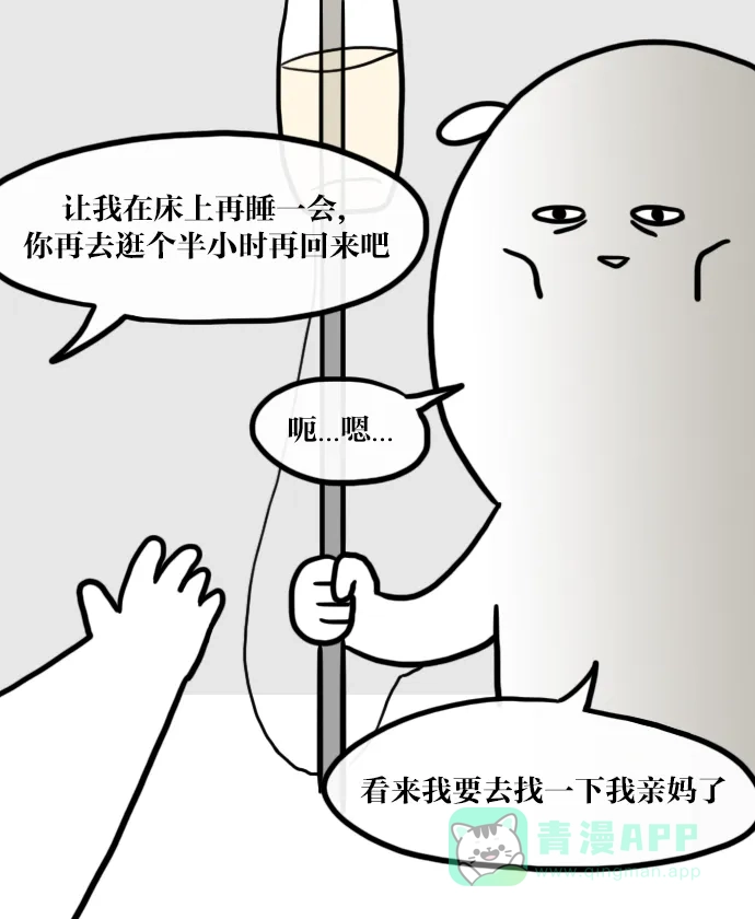 《大学日记》[第38话] 肠炎 (2) 第16页