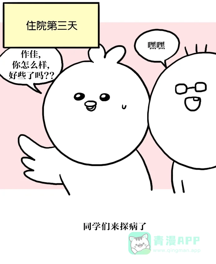 《大学日记》[第38话] 肠炎 (2) 第7页