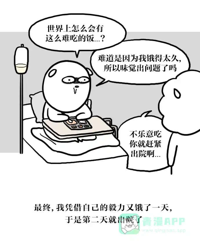 《大学日记》[第38话] 肠炎 (2) 第21页
