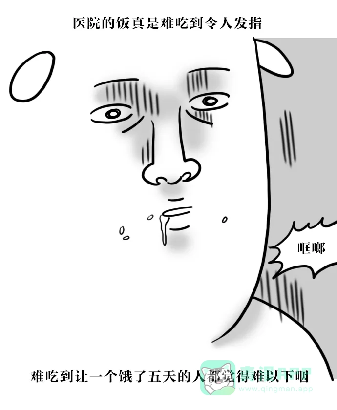 《大学日记》[第38话] 肠炎 (2) 第20页