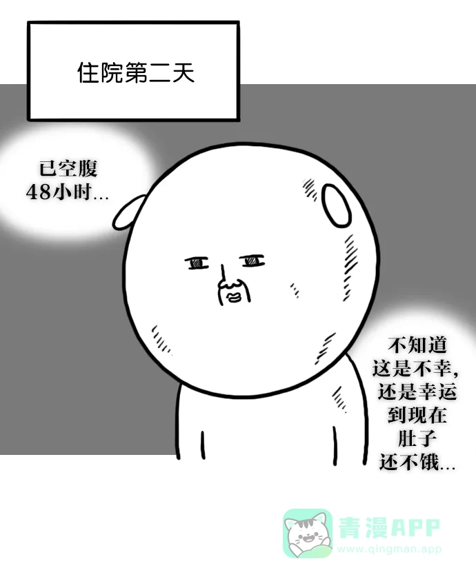 《大学日记》[第38话] 肠炎 (2) 第4页