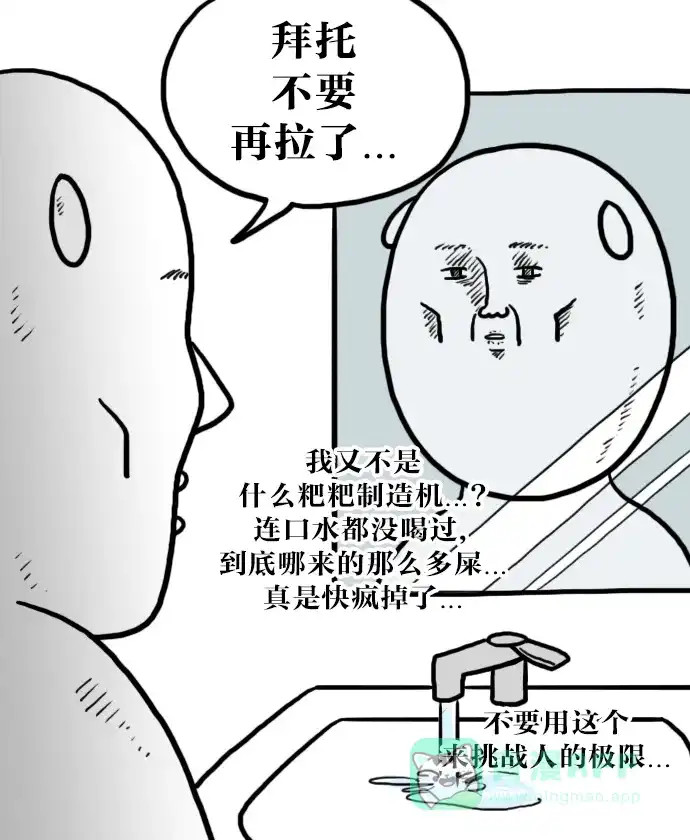 《大学日记》[第38话] 肠炎 (2) 第6页