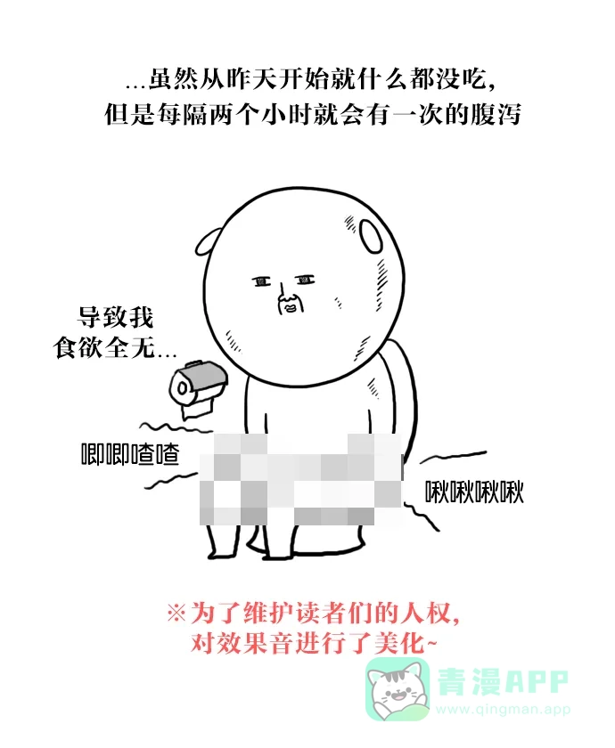 《大学日记》[第38话] 肠炎 (2) 第5页