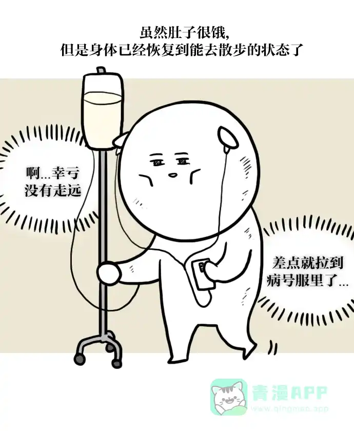 《大学日记》[第38话] 肠炎 (2) 第13页