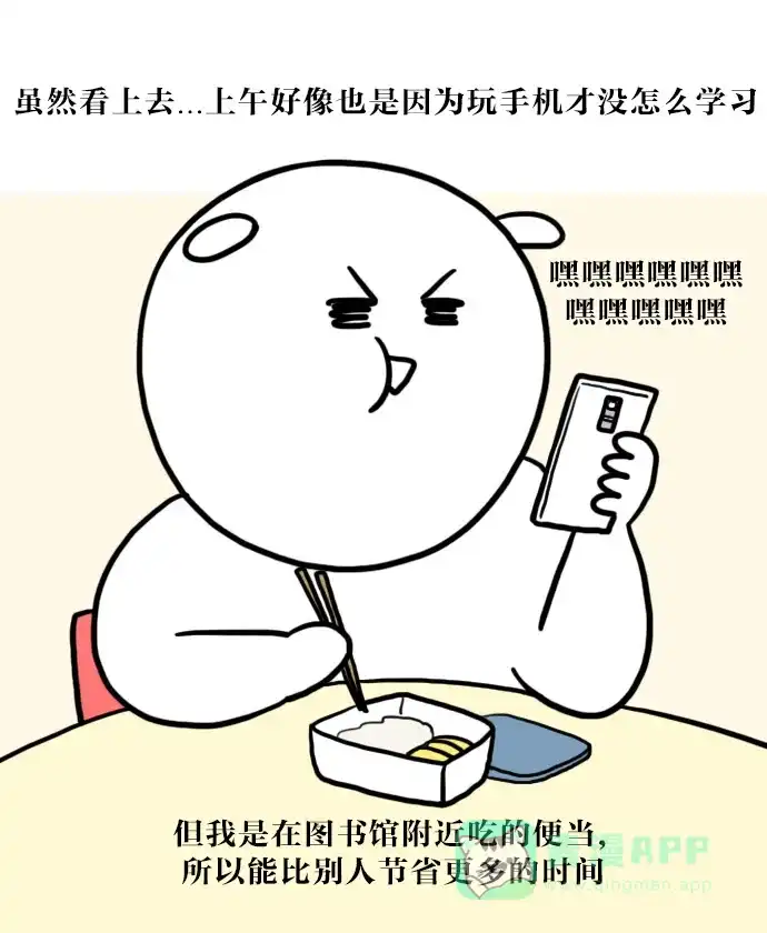 《大学日记》[第39话] 图书馆刷夜 第9页