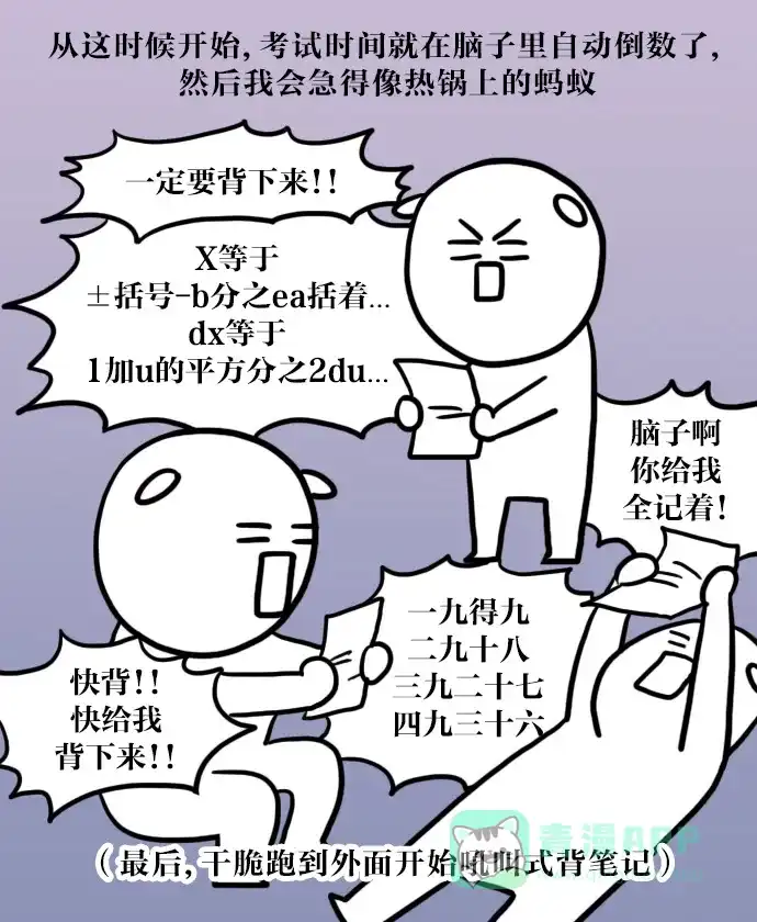 《大学日记》[第39话] 图书馆刷夜 第18页