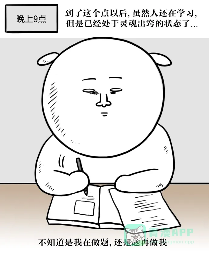《大学日记》[第39话] 图书馆刷夜 第16页