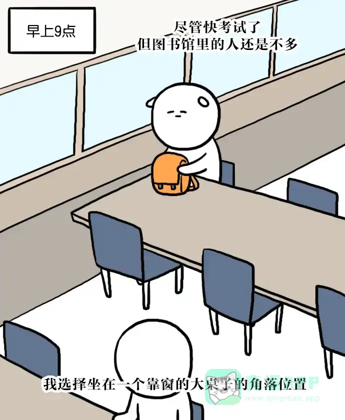 《大学日记》[第39话] 图书馆刷夜 第4页