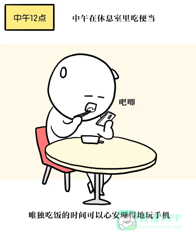 《大学日记》[第39话] 图书馆刷夜 第8页
