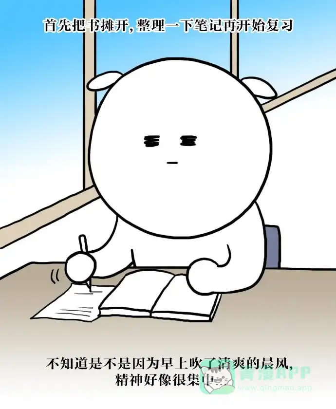 《大学日记》[第39话] 图书馆刷夜 第6页