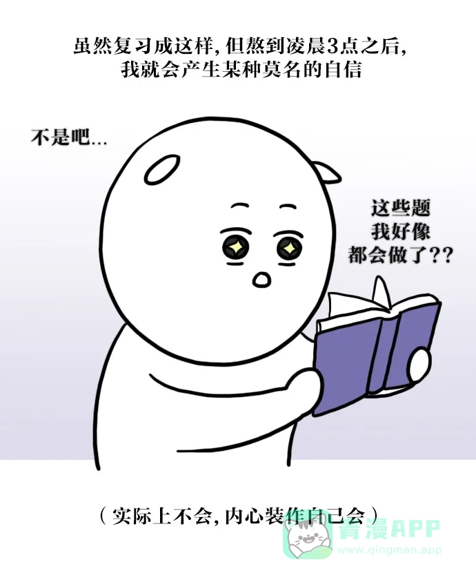 《大学日记》[第39话] 图书馆刷夜 第20页