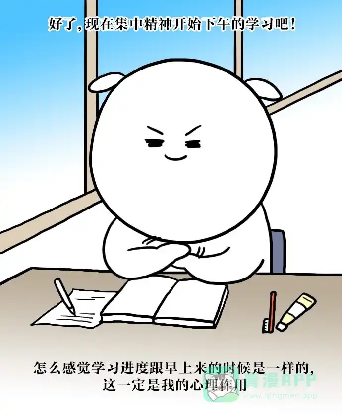 《大学日记》[第39话] 图书馆刷夜 第11页