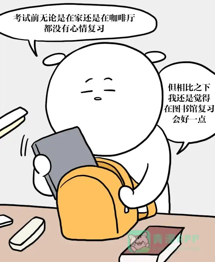 《大学日记》[第39话] 图书馆刷夜 第1页
