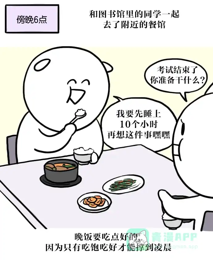 《大学日记》[第39话] 图书馆刷夜 第15页