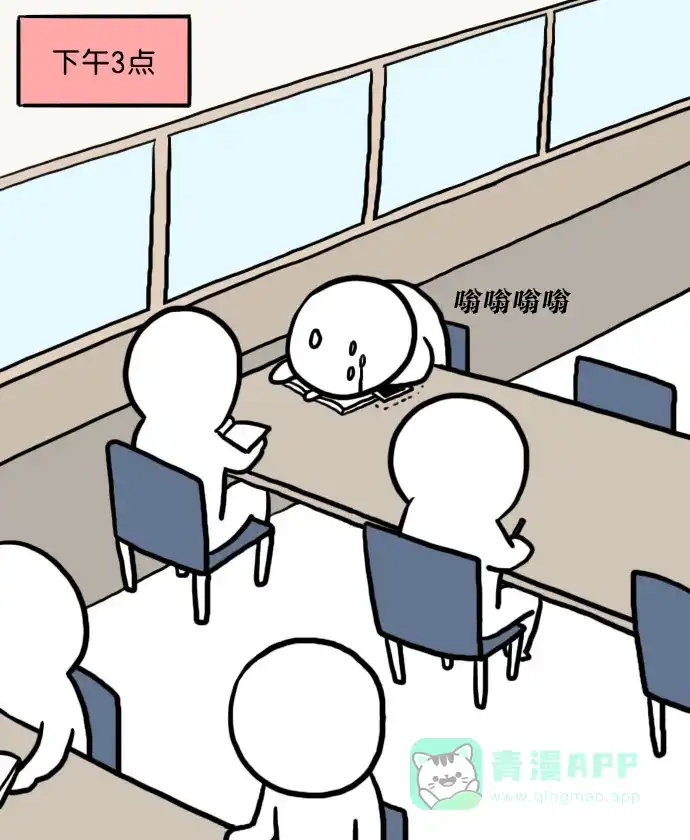 《大学日记》[第39话] 图书馆刷夜 第12页