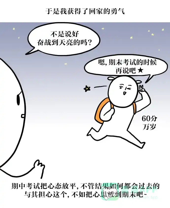 《大学日记》[第39话] 图书馆刷夜 第21页